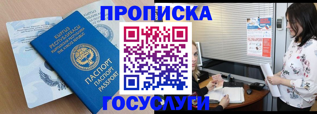 прописка законно в Беслане