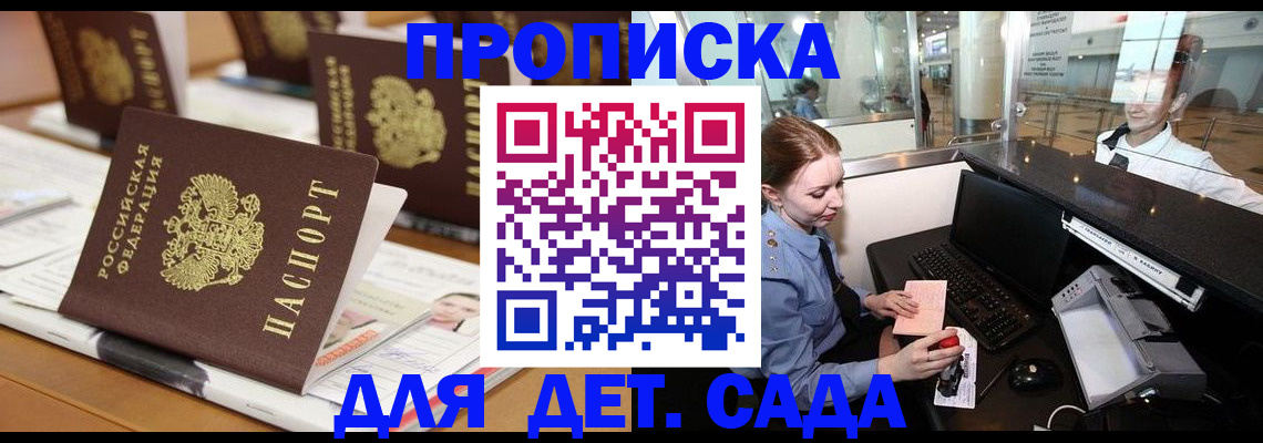 прописка штамп в Беслане