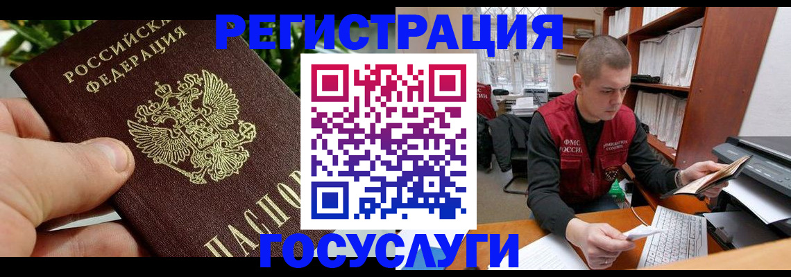 временная регистрация законно в Беслане