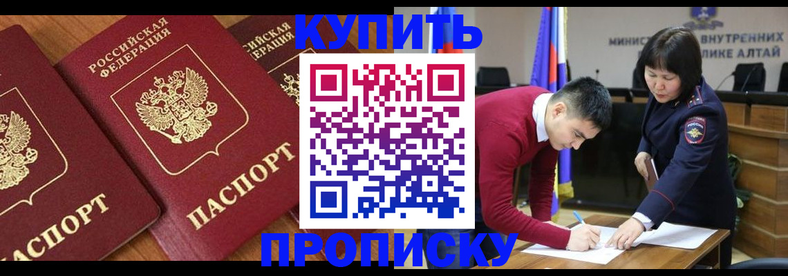 временная прописка в Беслане